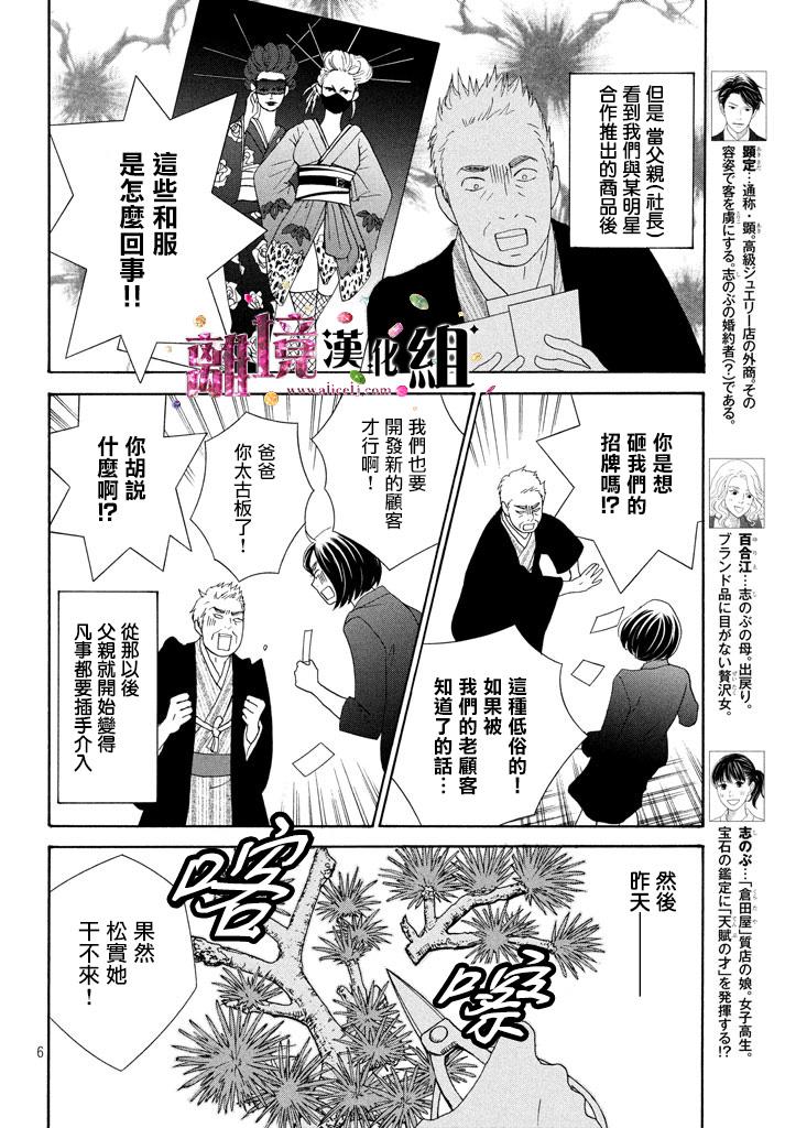 《当铺 志野部的宝石匣》第23话 第6页
