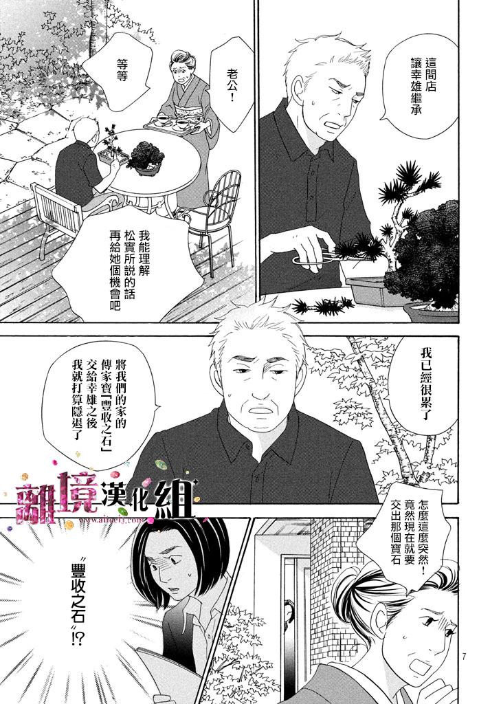 《当铺 志野部的宝石匣》第23话 第7页