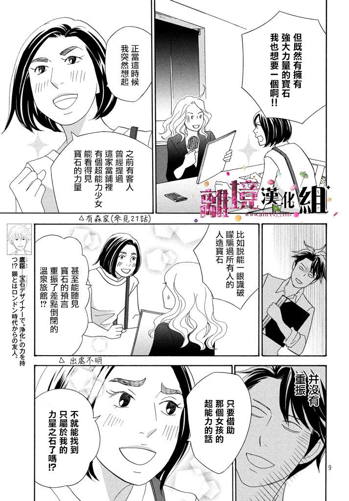 《当铺 志野部的宝石匣》第23话 第9页