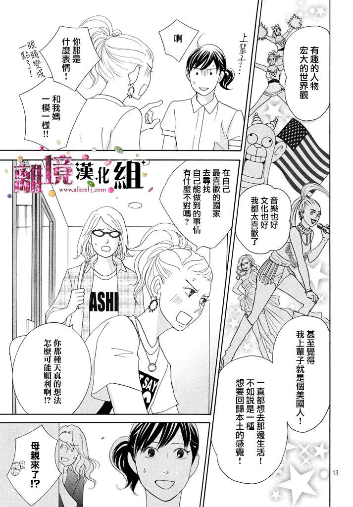 《当铺 志野部的宝石匣》第22话 第13页