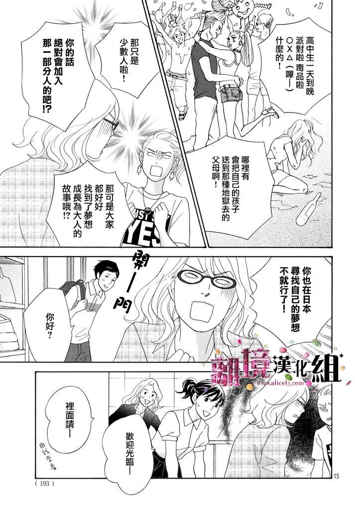 《当铺 志野部的宝石匣》第22话 第15页