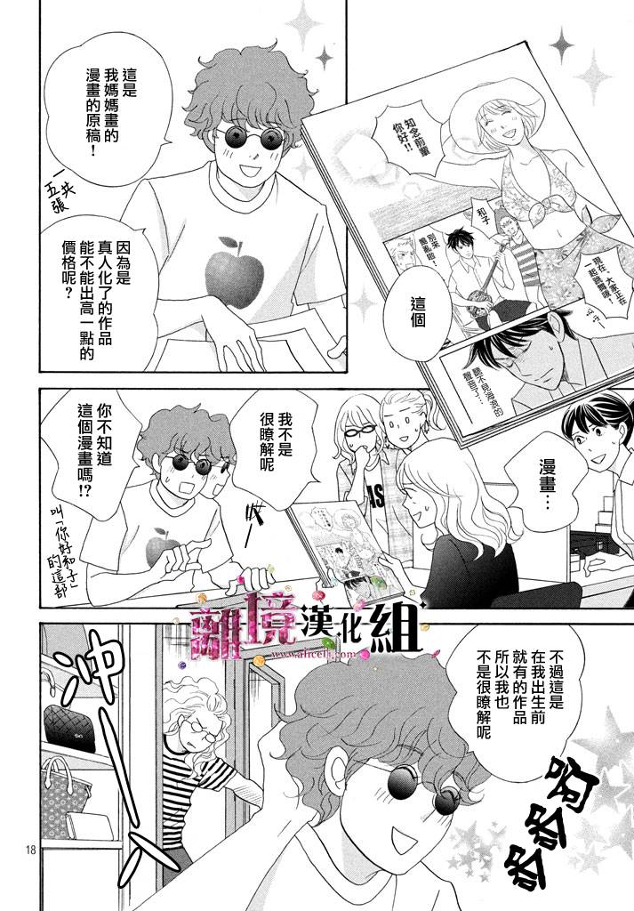 《当铺 志野部的宝石匣》第22话 第18页