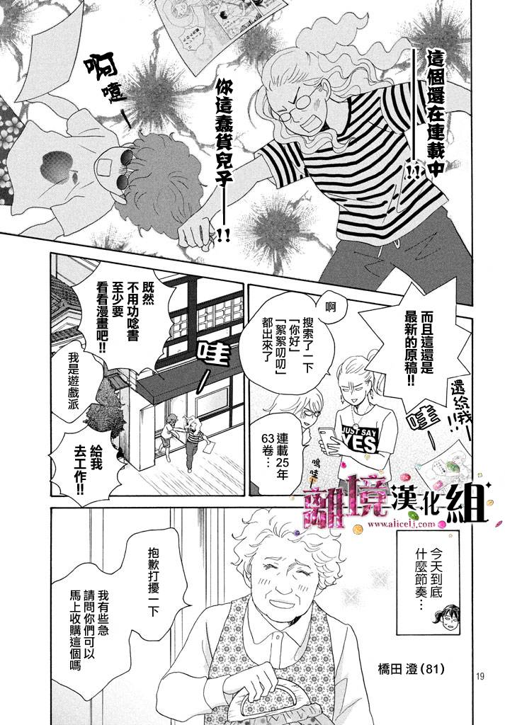 《当铺 志野部的宝石匣》第22话 第19页