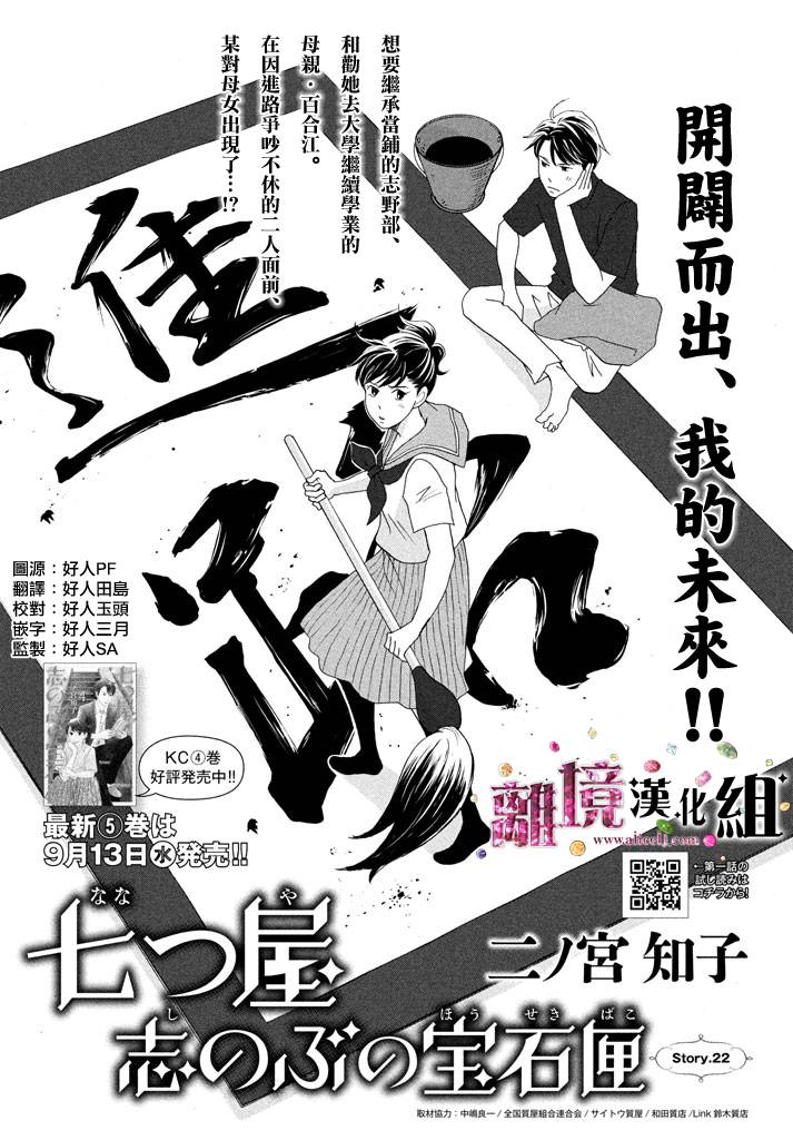 《当铺 志野部的宝石匣》第22话 第1页