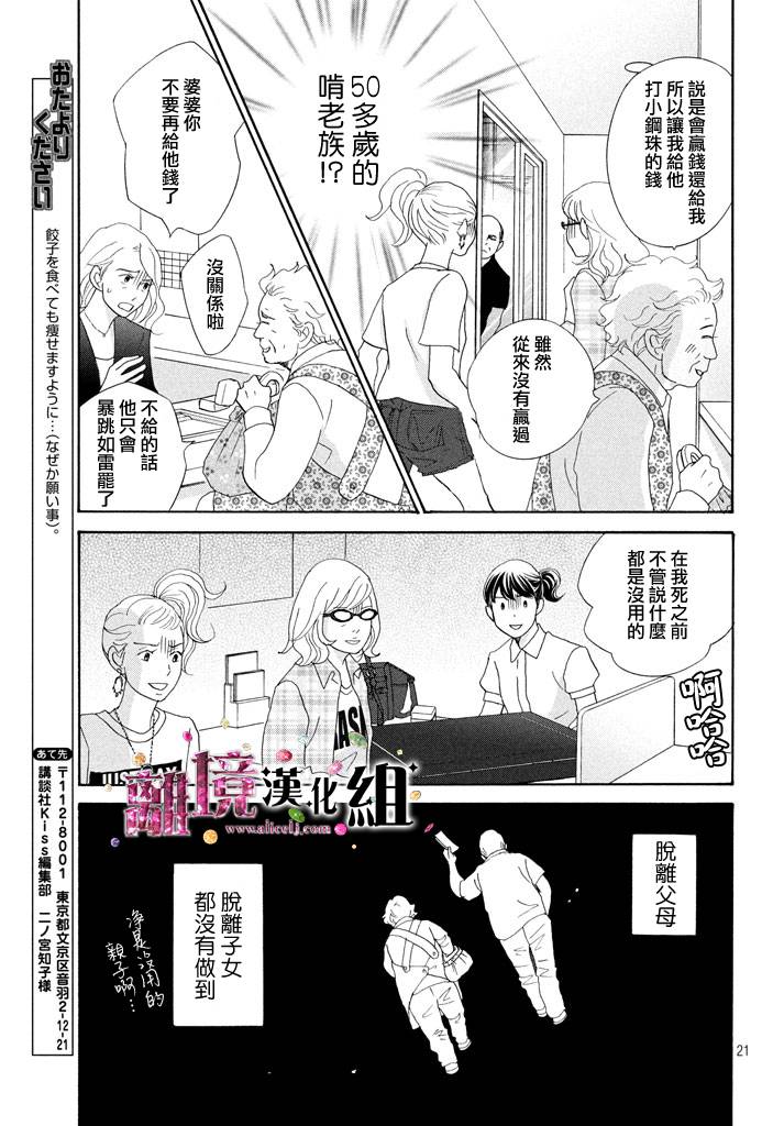 《当铺 志野部的宝石匣》第22话 第21页
