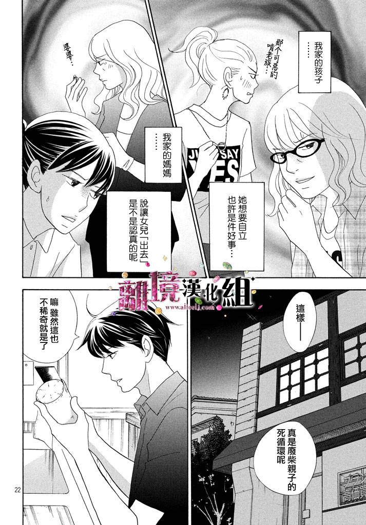 《当铺 志野部的宝石匣》第22话 第22页