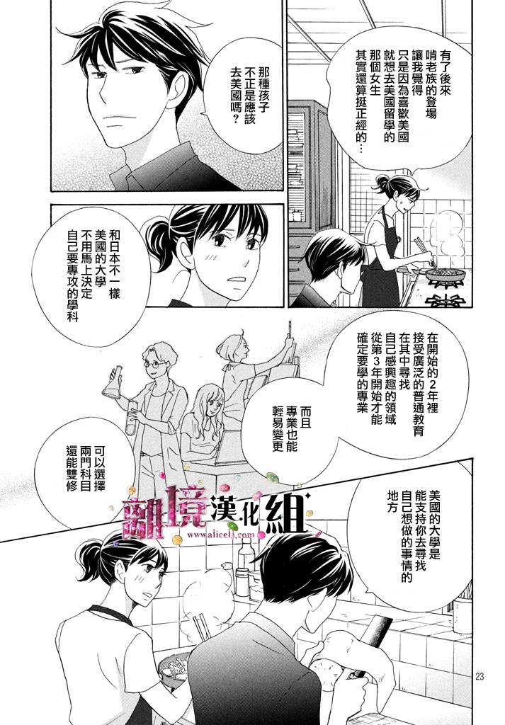《当铺 志野部的宝石匣》第22话 第23页