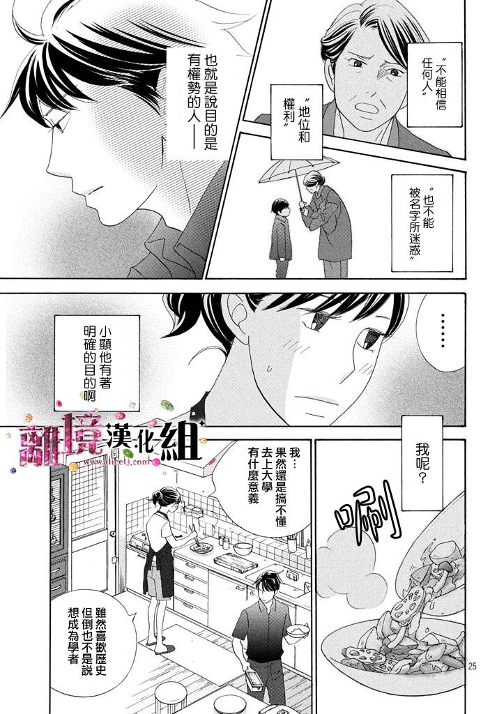 《当铺 志野部的宝石匣》第22话 第25页