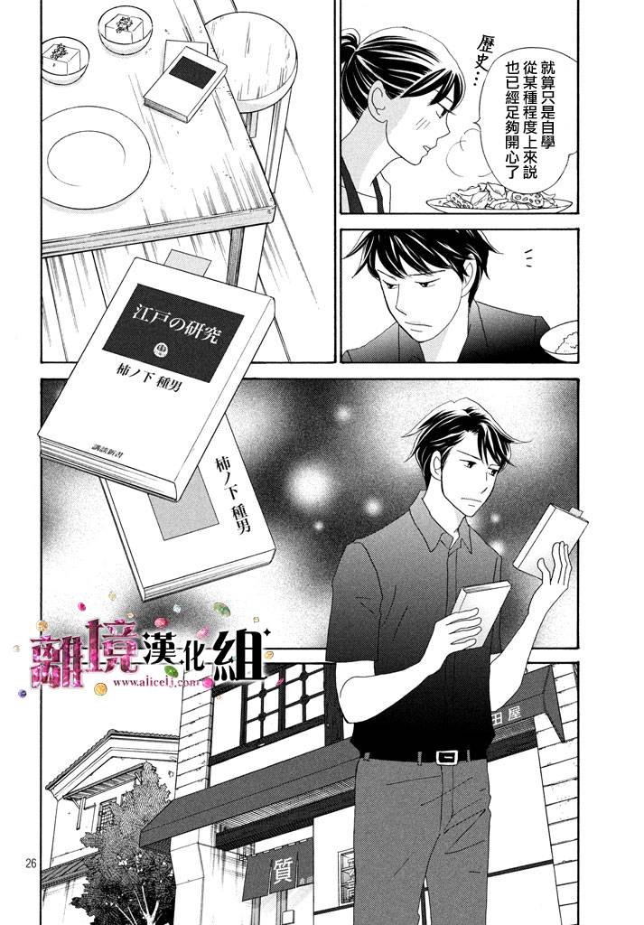 《当铺 志野部的宝石匣》第22话 第26页