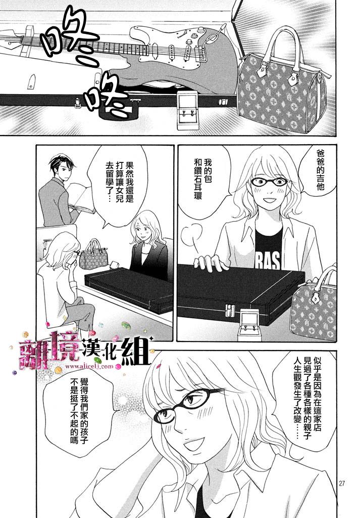 《当铺 志野部的宝石匣》第22话 第27页