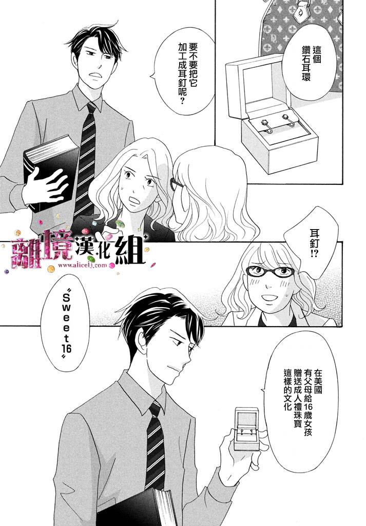 《当铺 志野部的宝石匣》第22话 第29页
