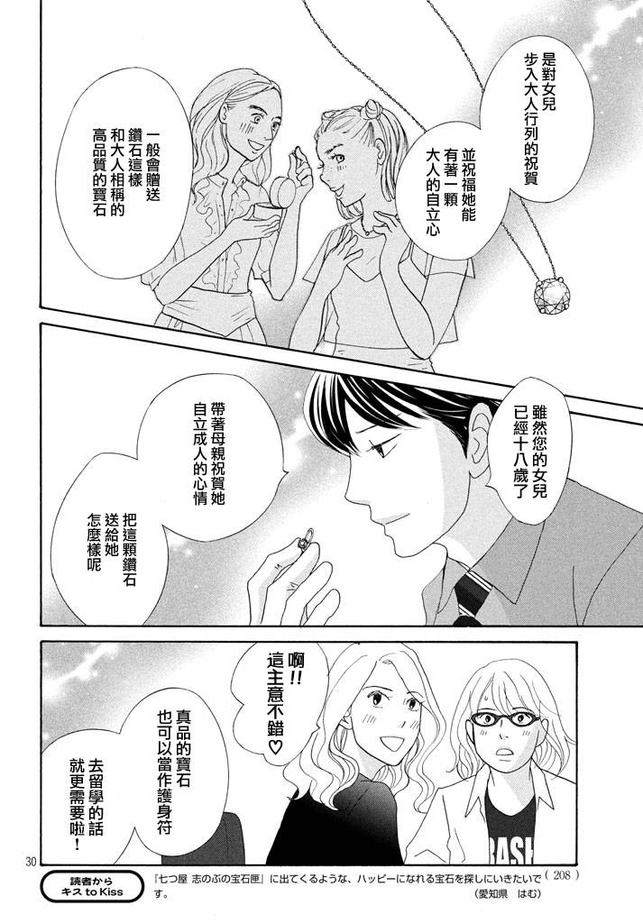 《当铺 志野部的宝石匣》第22话 第30页