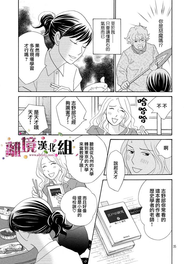 《当铺 志野部的宝石匣》第22话 第35页
