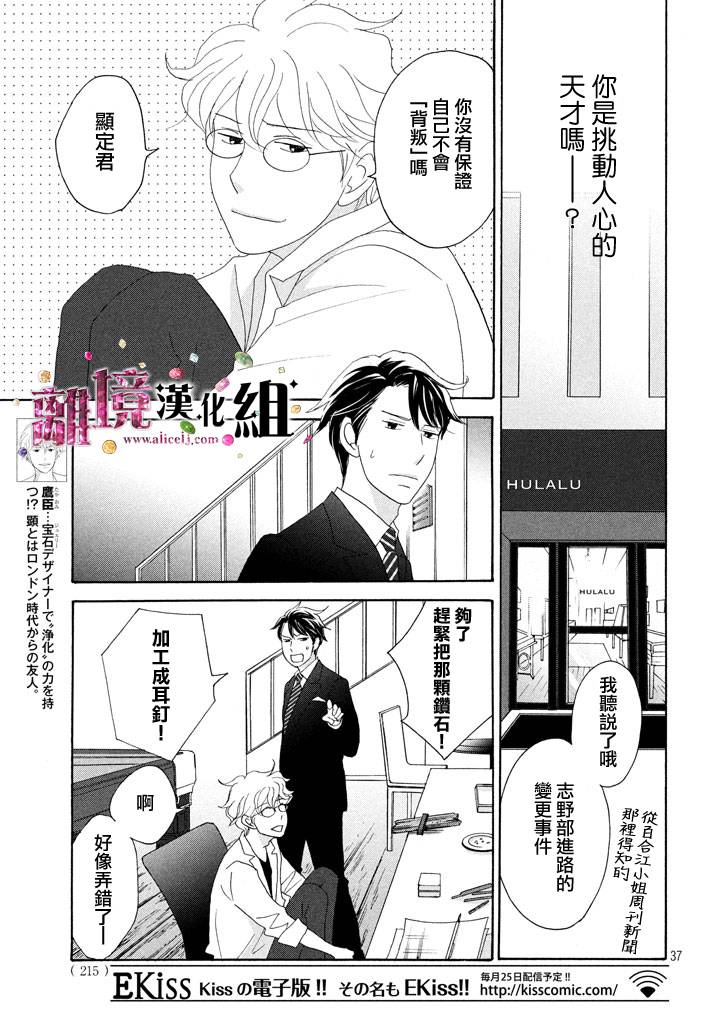 《当铺 志野部的宝石匣》第22话 第37页