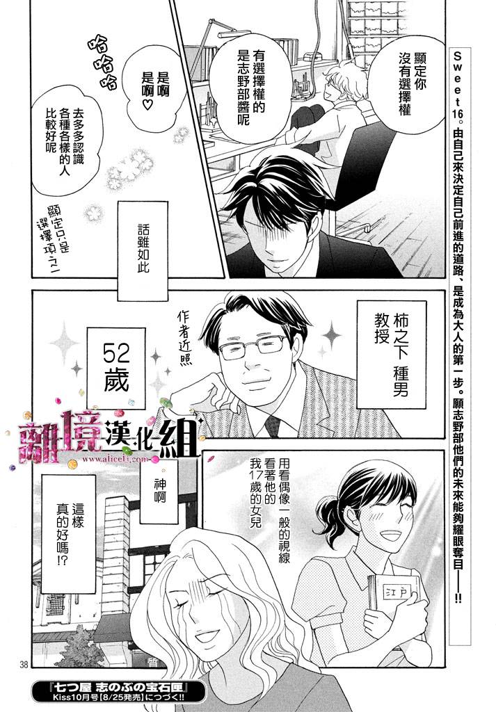 《当铺 志野部的宝石匣》第22话 第38页