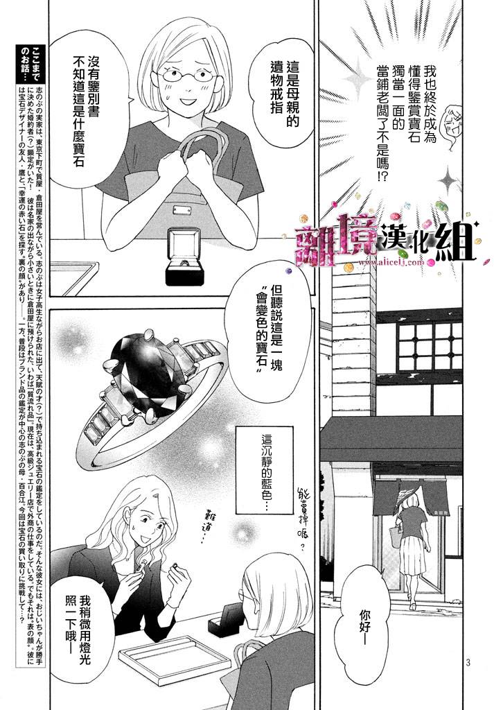 《当铺 志野部的宝石匣》第22话 第3页