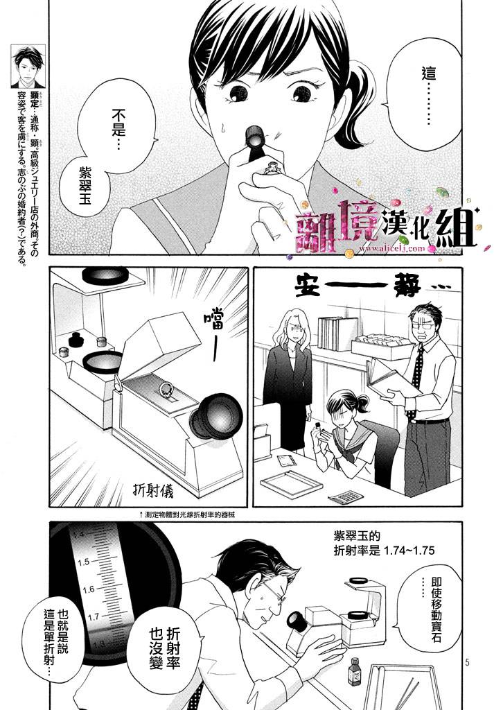 《当铺 志野部的宝石匣》第22话 第5页