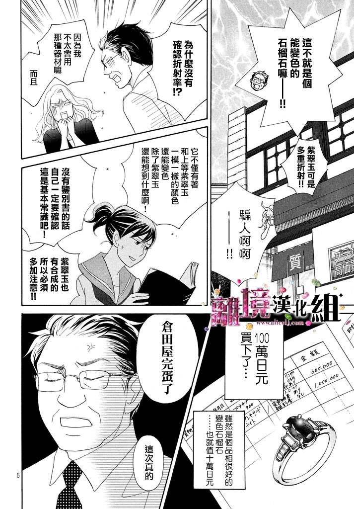 《当铺 志野部的宝石匣》第22话 第6页