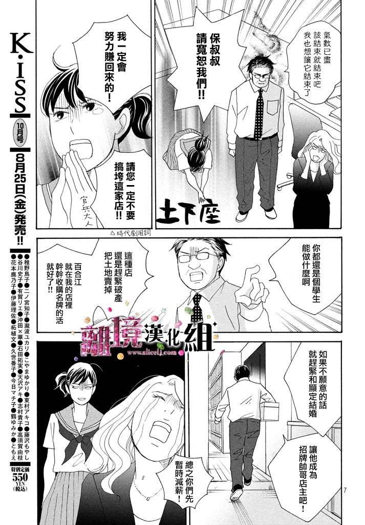 《当铺 志野部的宝石匣》第22话 第7页