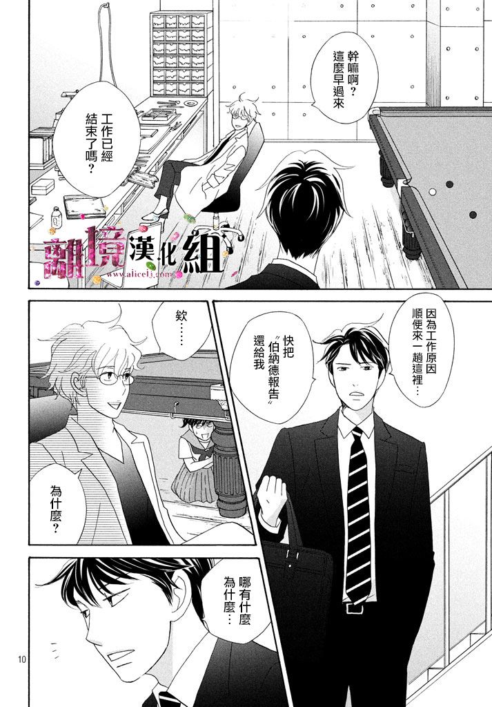 《当铺 志野部的宝石匣》第21话 第10页
