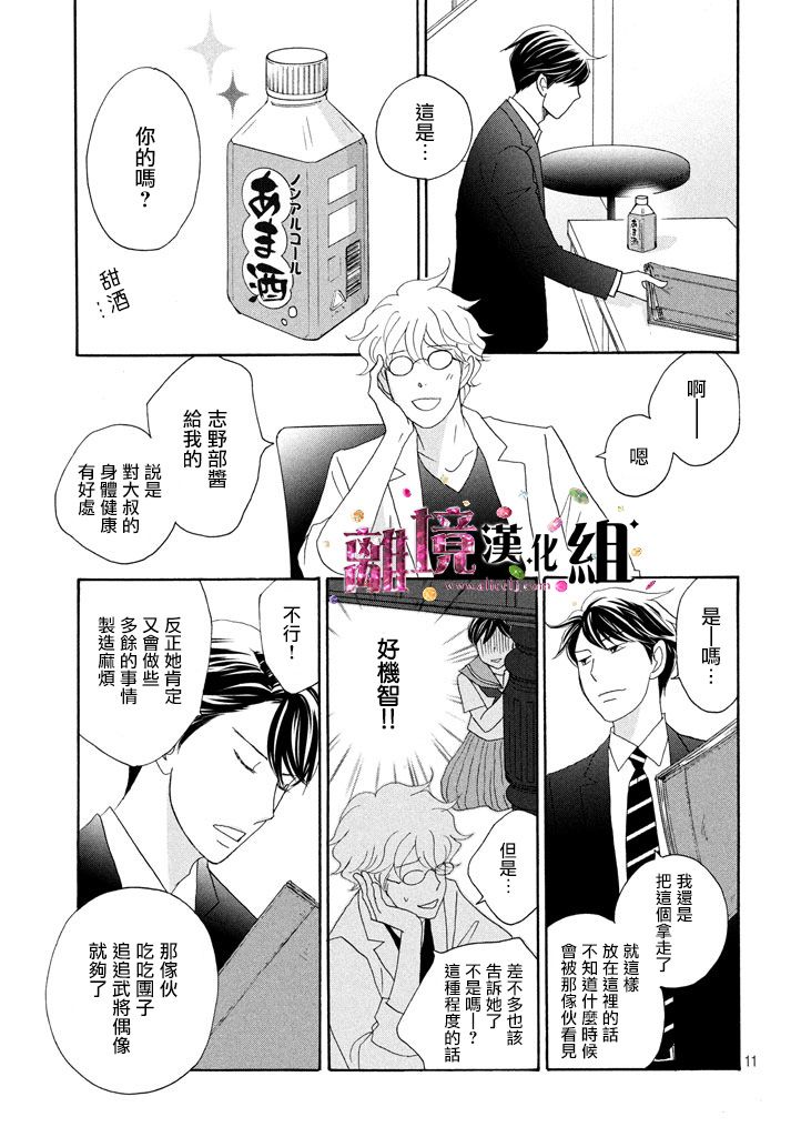 《当铺 志野部的宝石匣》第21话 第11页