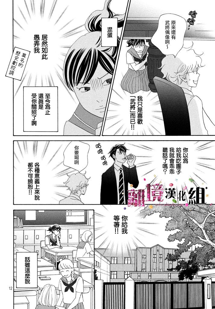 《当铺 志野部的宝石匣》第21话 第12页