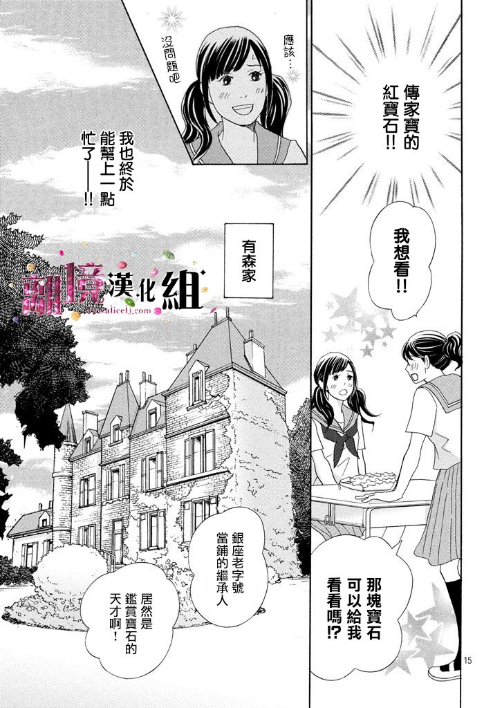 《当铺 志野部的宝石匣》第21话 第15页