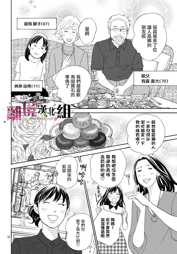 《当铺 志野部的宝石匣》第21话 第16页