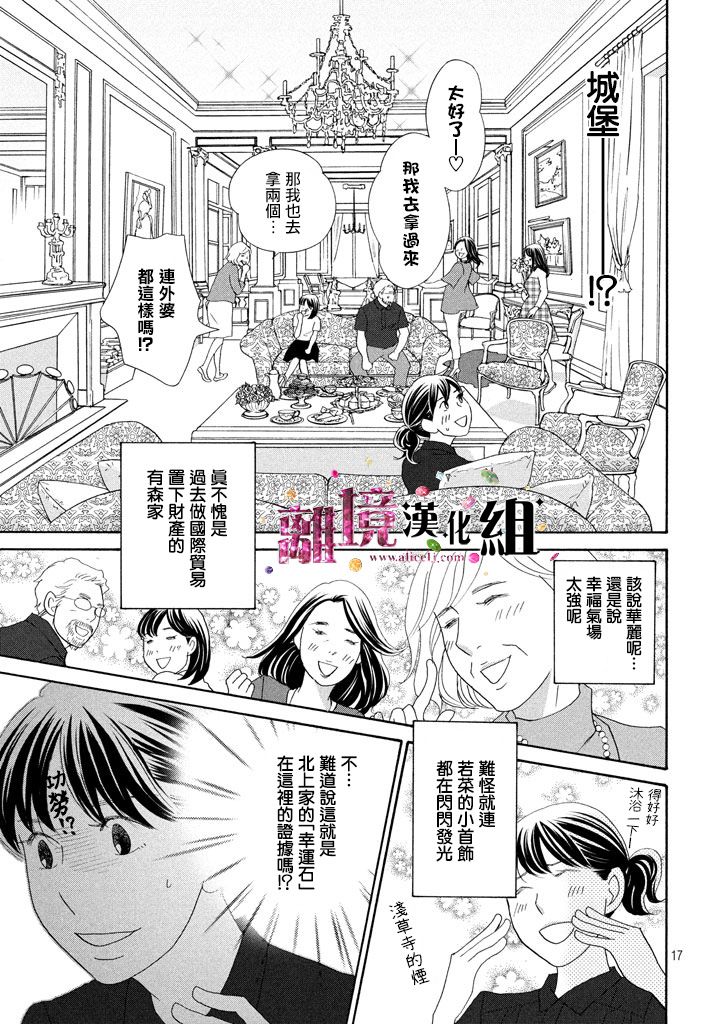《当铺 志野部的宝石匣》第21话 第17页