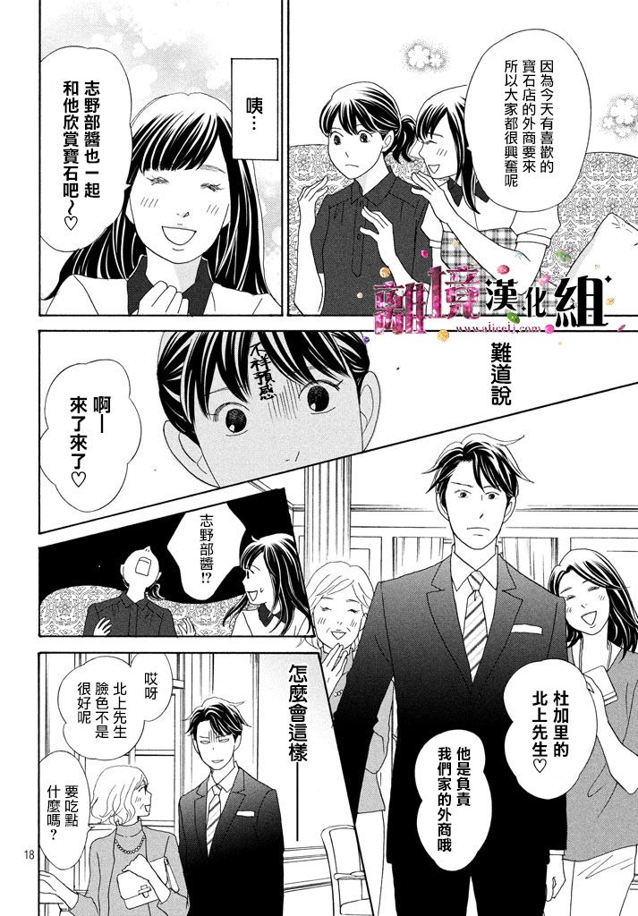 《当铺 志野部的宝石匣》第21话 第18页