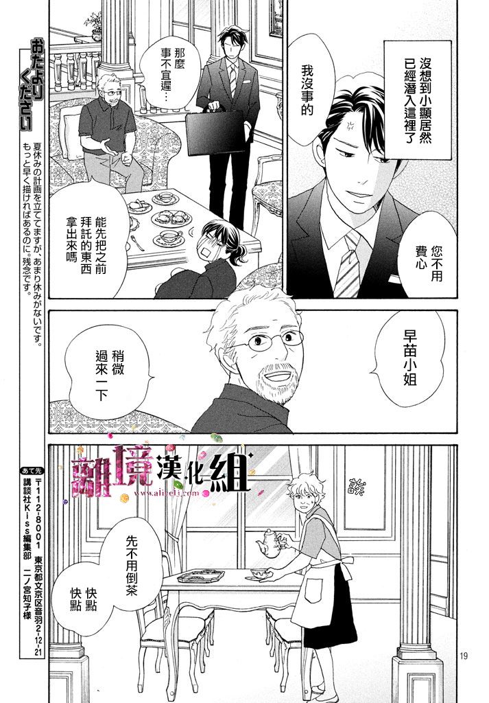 《当铺 志野部的宝石匣》第21话 第19页