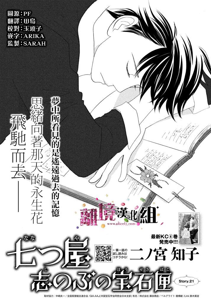 《当铺 志野部的宝石匣》第21话 第1页