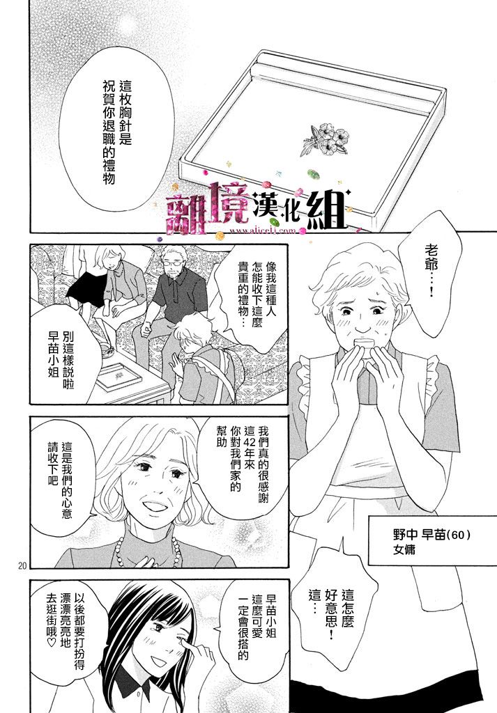 《当铺 志野部的宝石匣》第21话 第20页