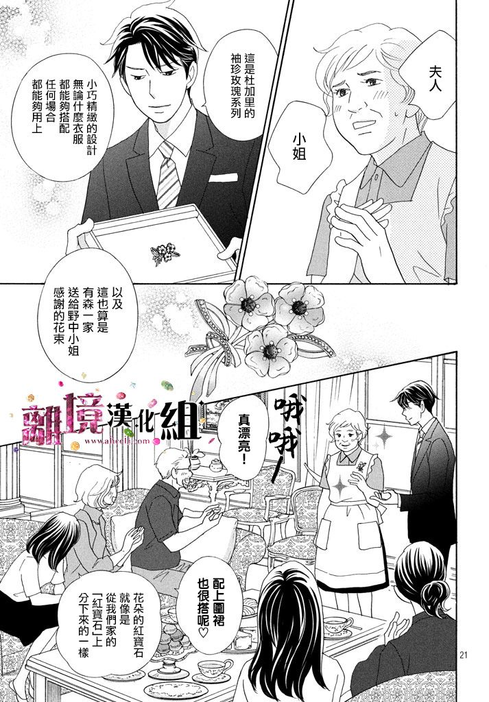 《当铺 志野部的宝石匣》第21话 第21页