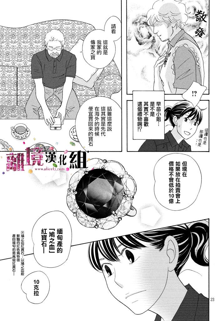 《当铺 志野部的宝石匣》第21话 第23页