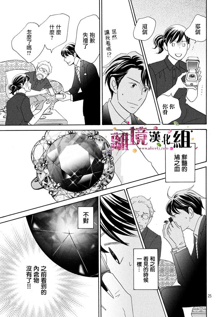 《当铺 志野部的宝石匣》第21话 第25页