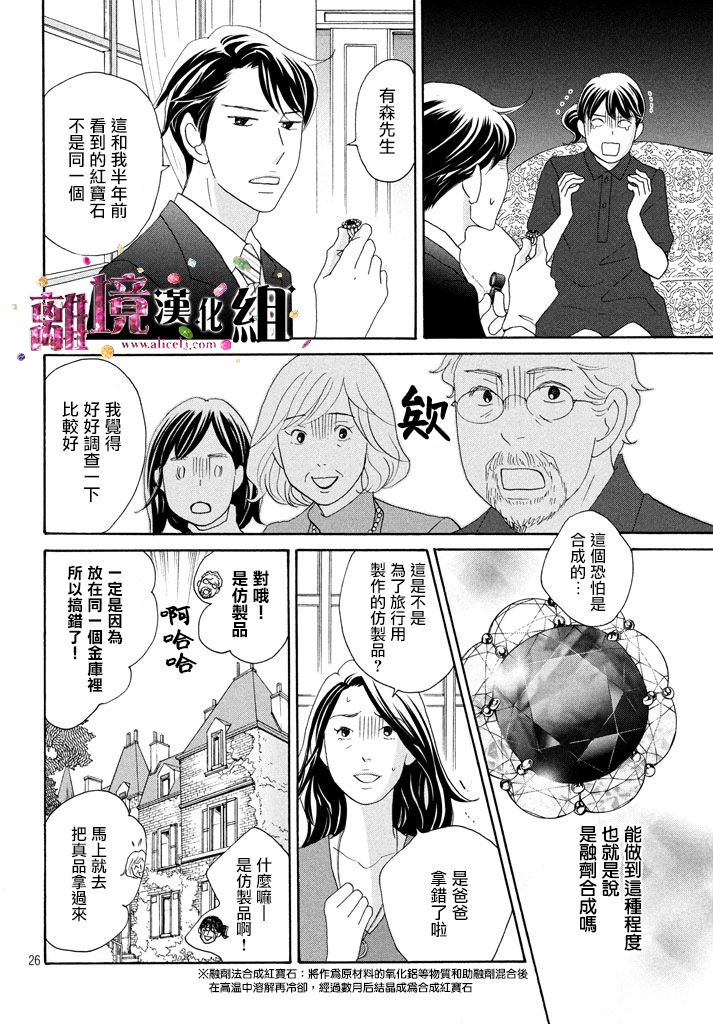 《当铺 志野部的宝石匣》第21话 第26页