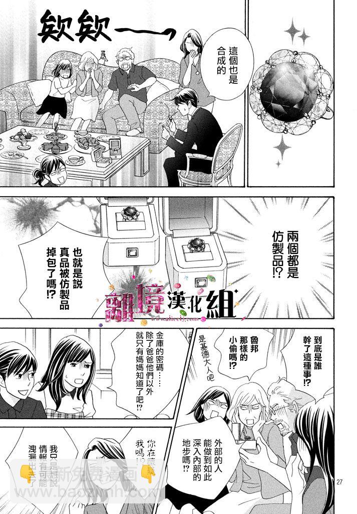 《当铺 志野部的宝石匣》第21话 第27页