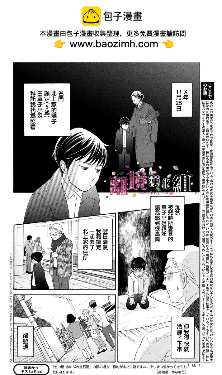 《当铺 志野部的宝石匣》第21话 第2页
