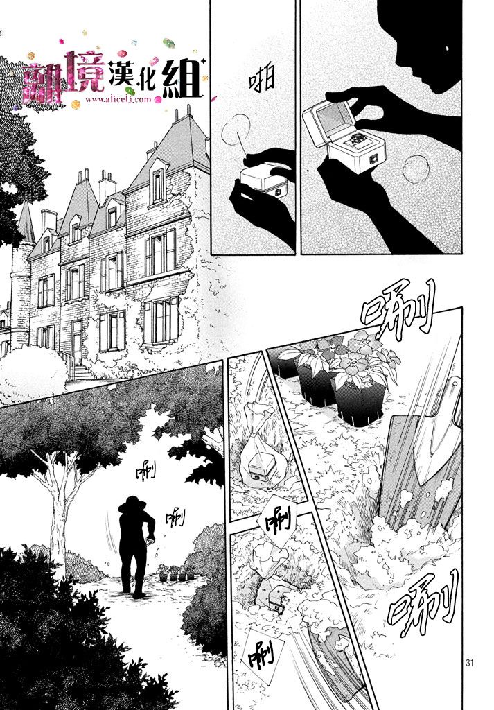 《当铺 志野部的宝石匣》第21话 第31页