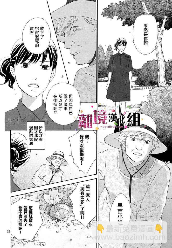 《当铺 志野部的宝石匣》第21话 第32页