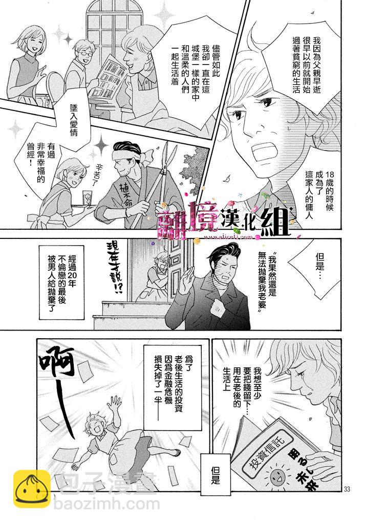 《当铺 志野部的宝石匣》第21话 第33页