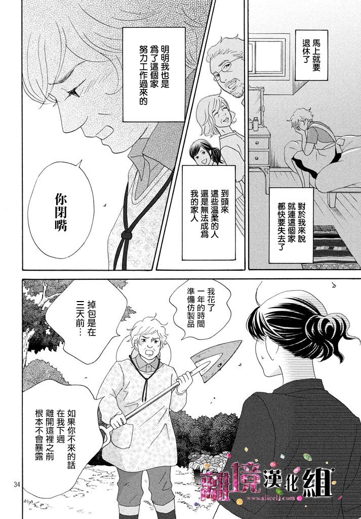 《当铺 志野部的宝石匣》第21话 第34页