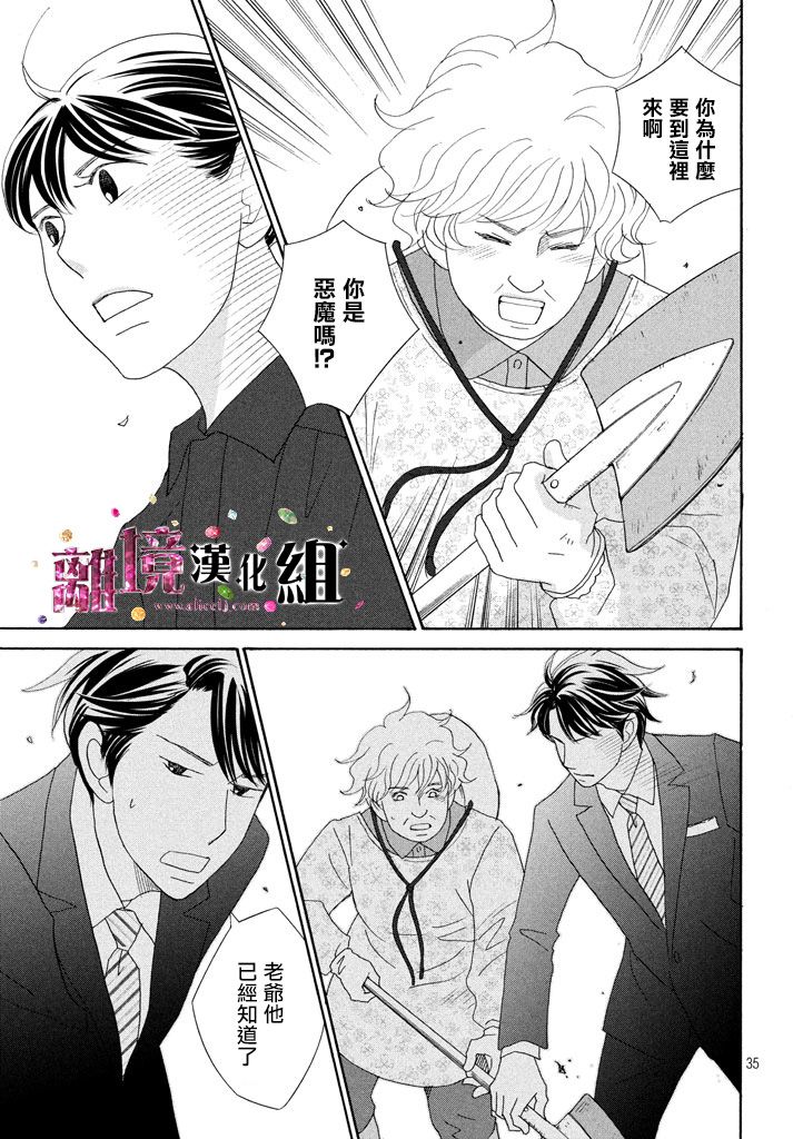 《当铺 志野部的宝石匣》第21话 第35页