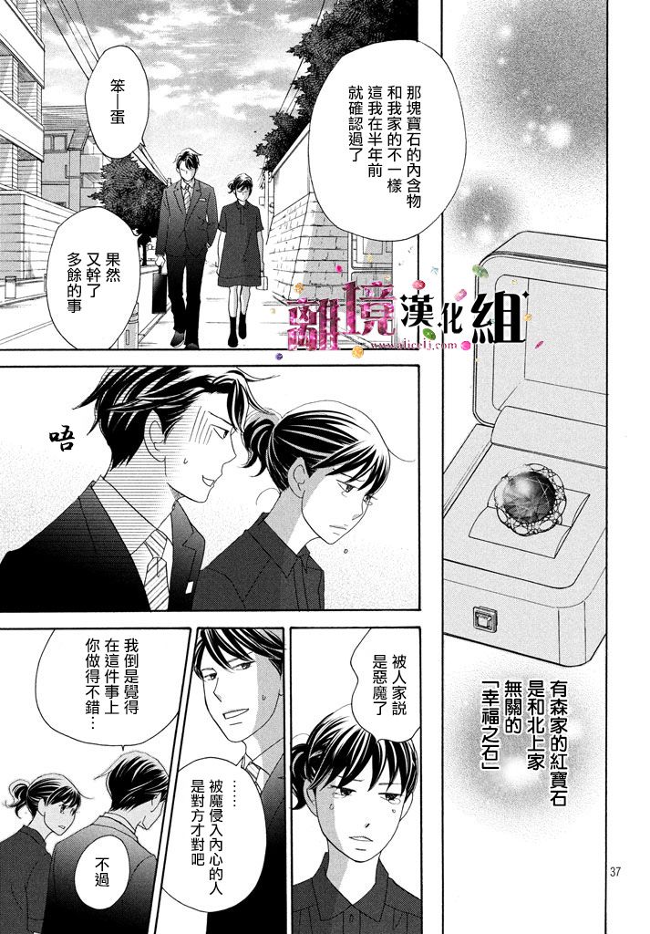 《当铺 志野部的宝石匣》第21话 第37页