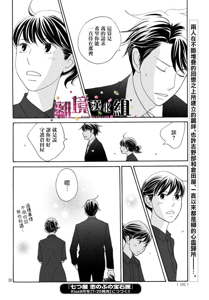 《当铺 志野部的宝石匣》第21话 第38页