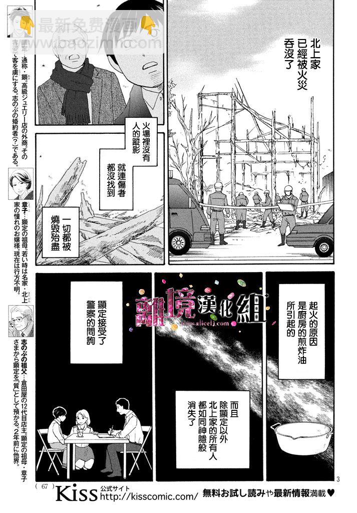 《当铺 志野部的宝石匣》第21话 第3页