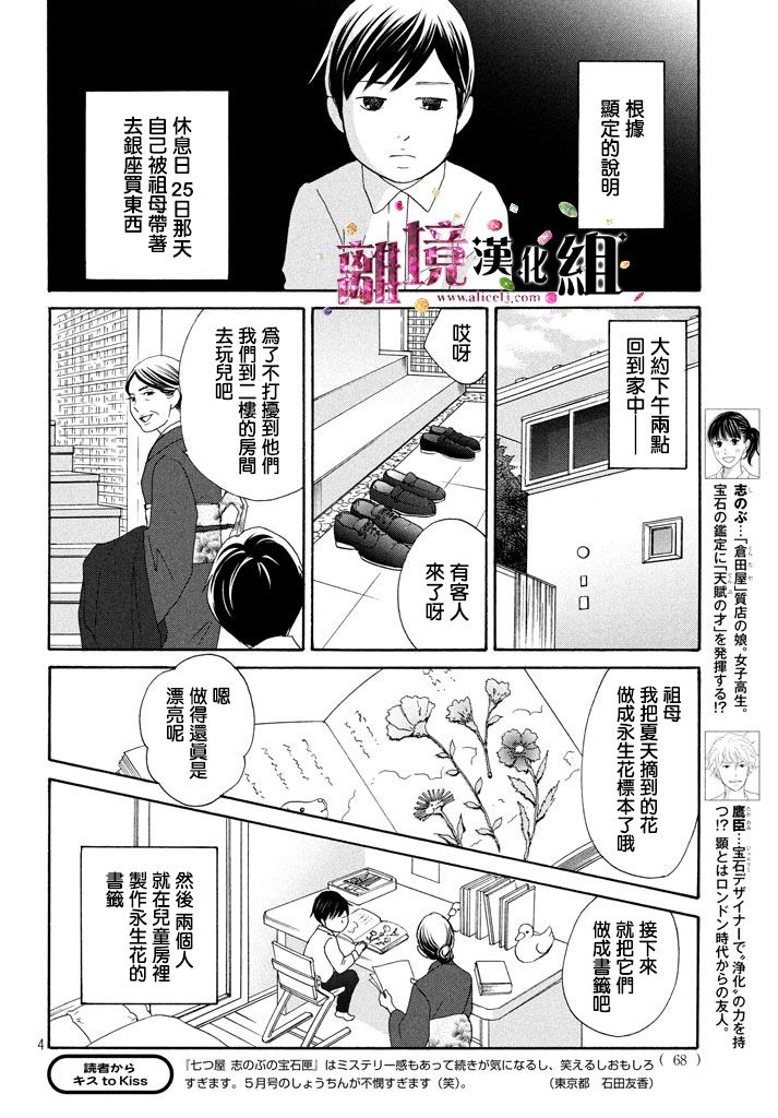 《当铺 志野部的宝石匣》第21话 第4页