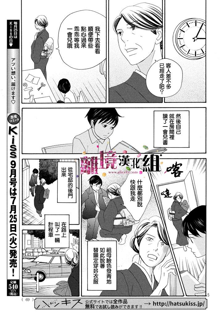 《当铺 志野部的宝石匣》第21话 第5页