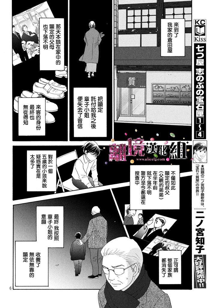 《当铺 志野部的宝石匣》第21话 第6页